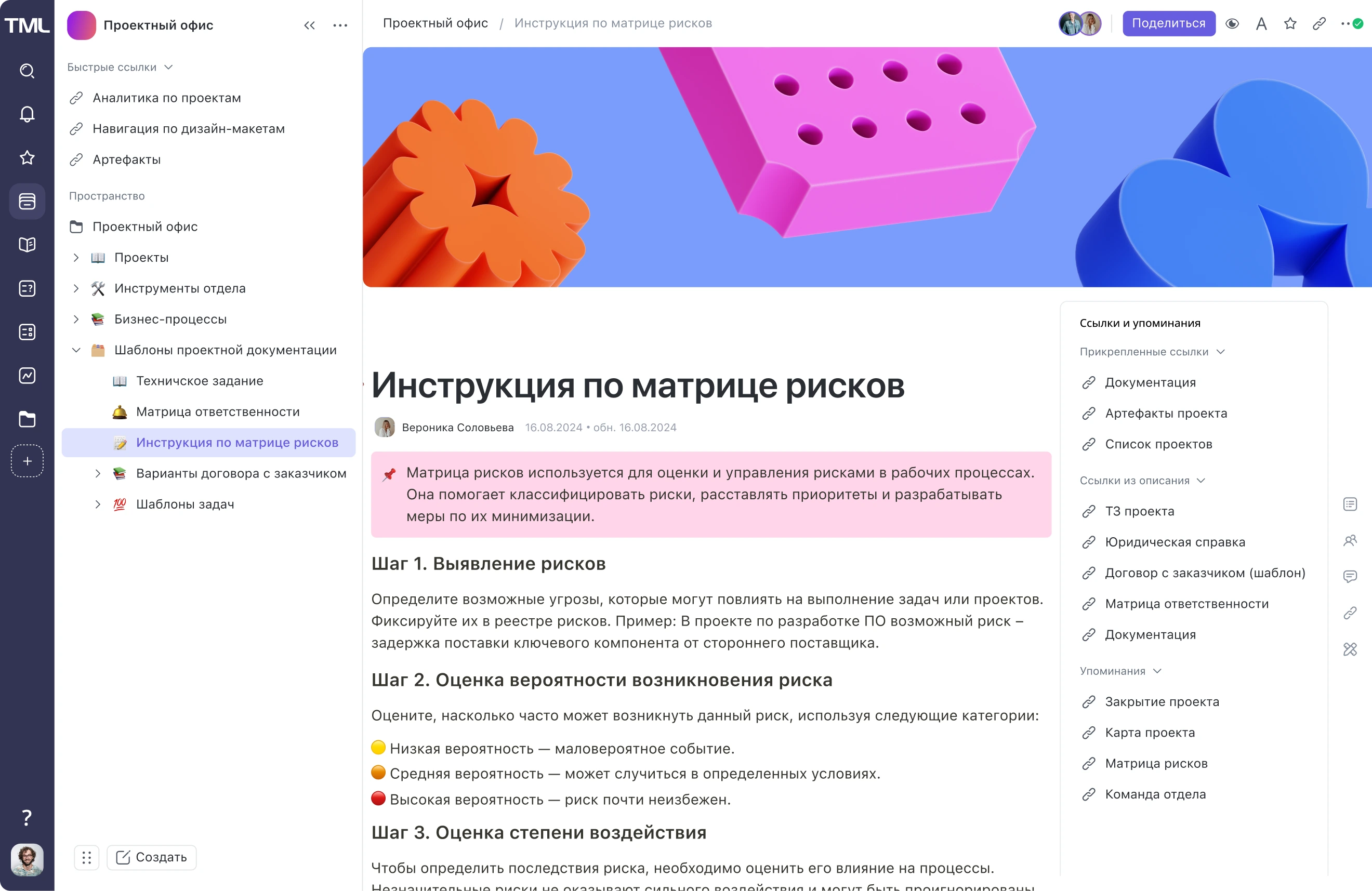 TEAMLY - knowledge management system (инфраструктура управления знаниями)
