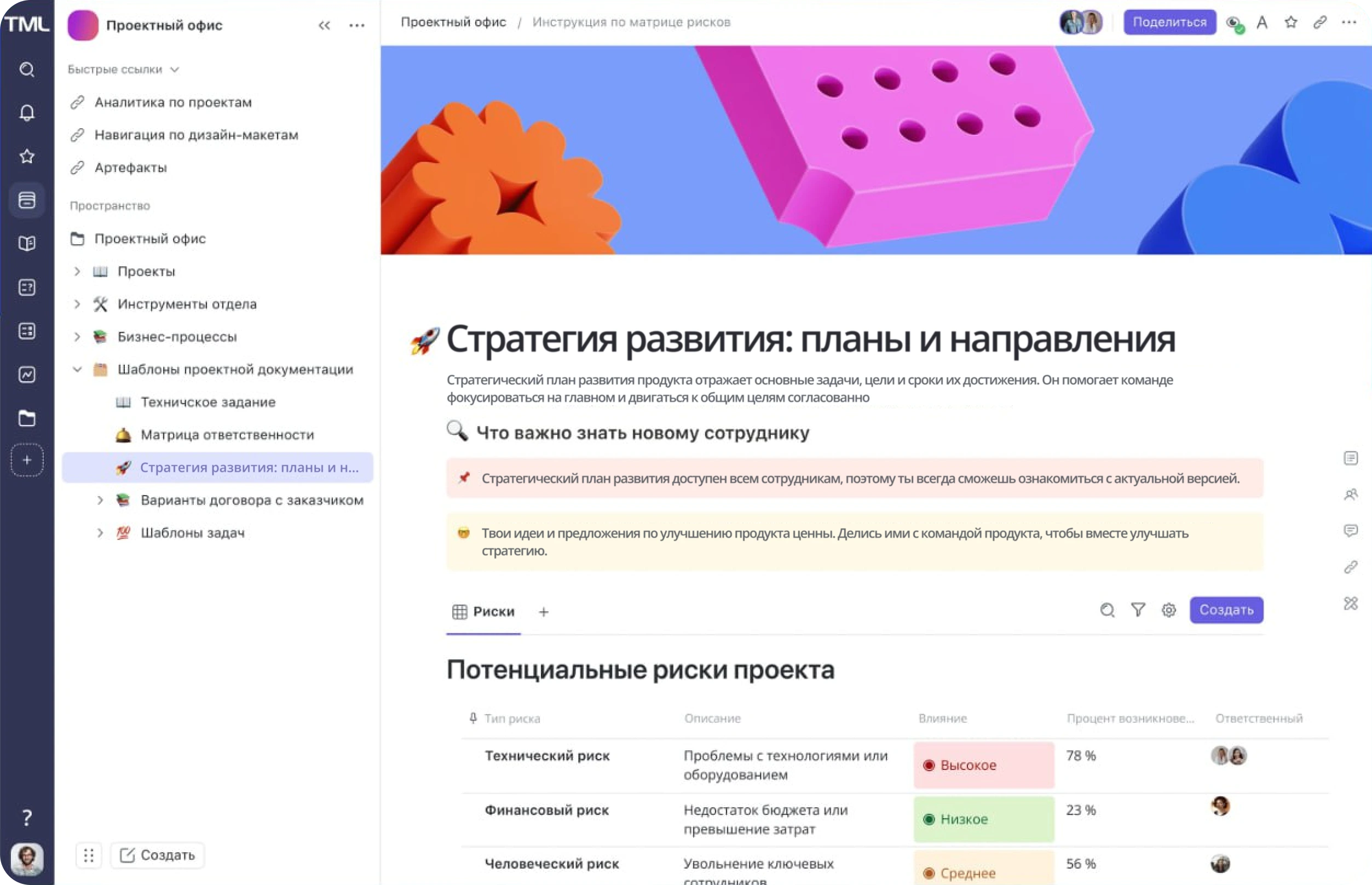 База знаний для организации и сотрудников