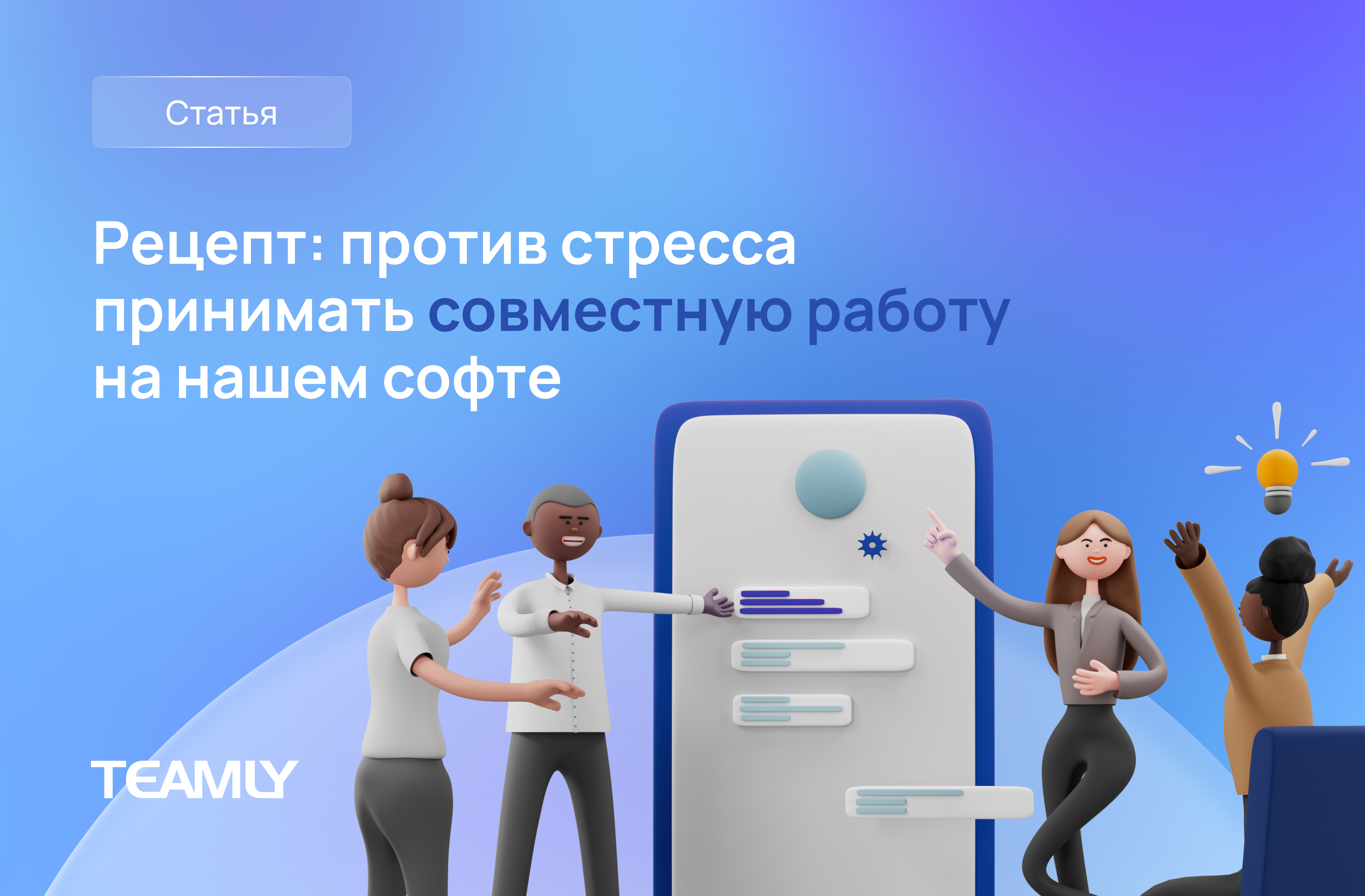 Обзор ПО для совместной работы: лучшие инструменты для организации  совместной работы команды