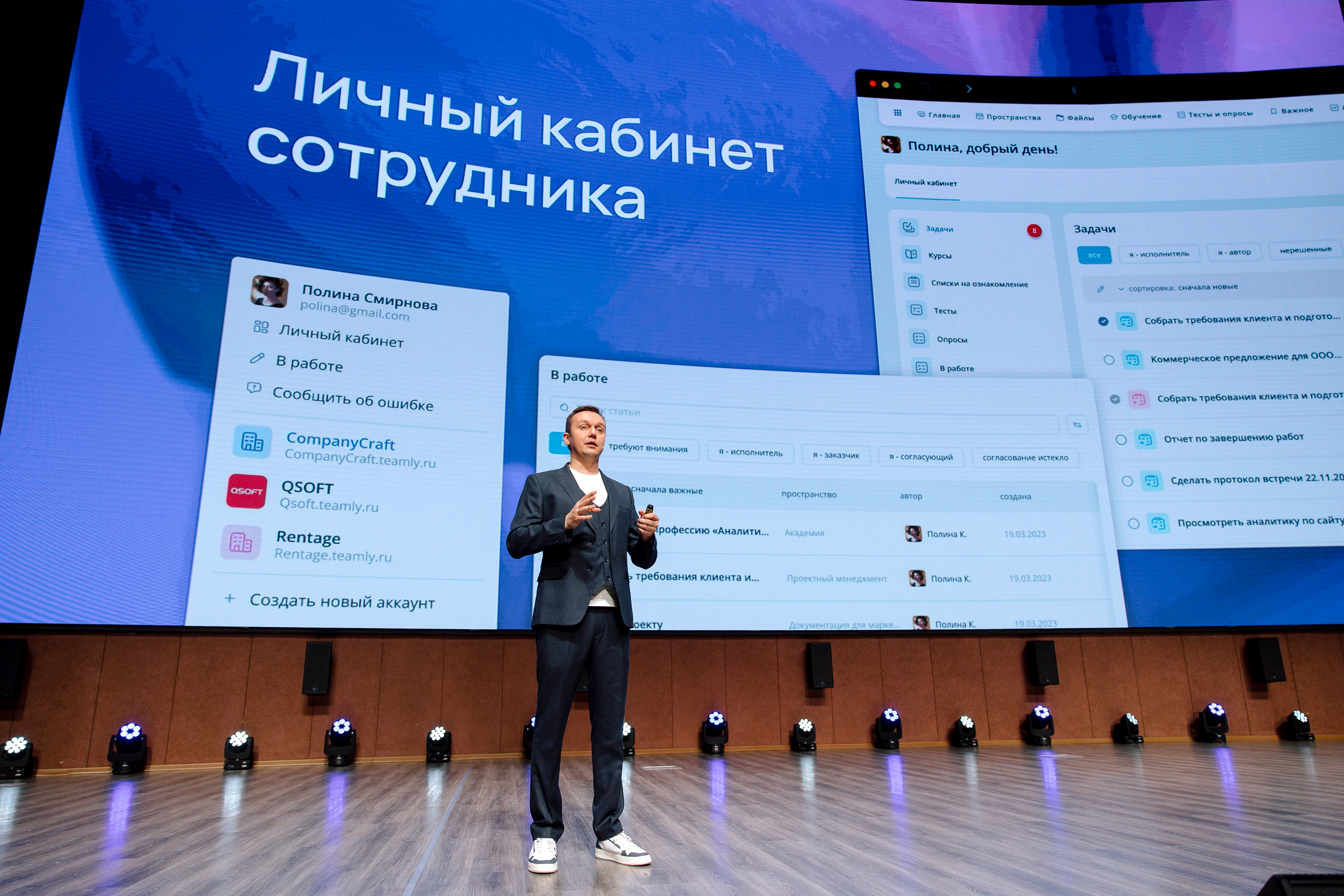 Виталий Чесноков презентует TEAMLY