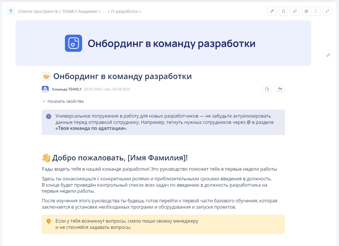 Онбординг в команду разработки