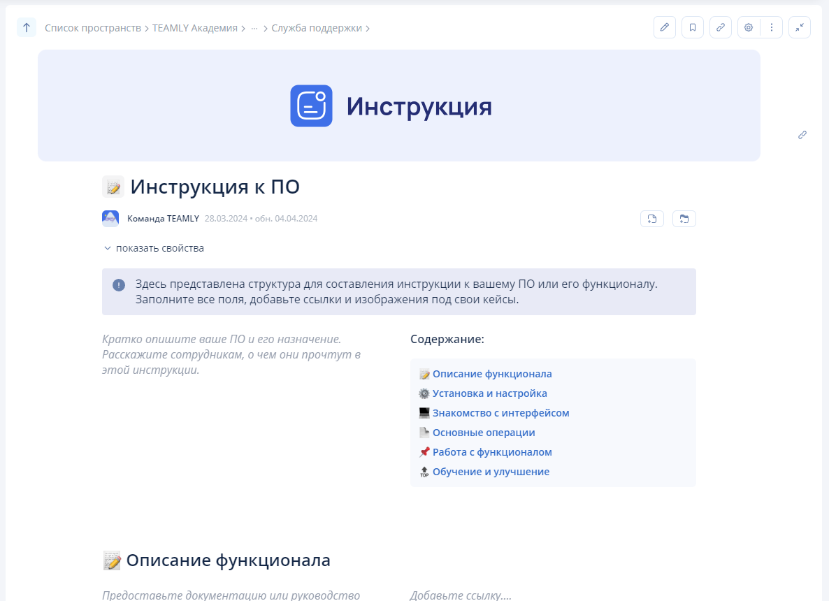 Инструкция