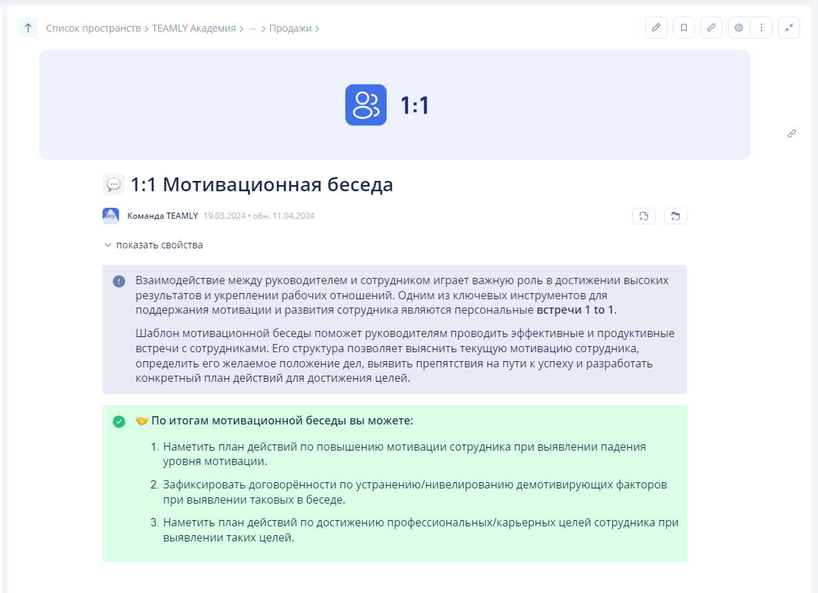 1:1 Мотивационная беседа