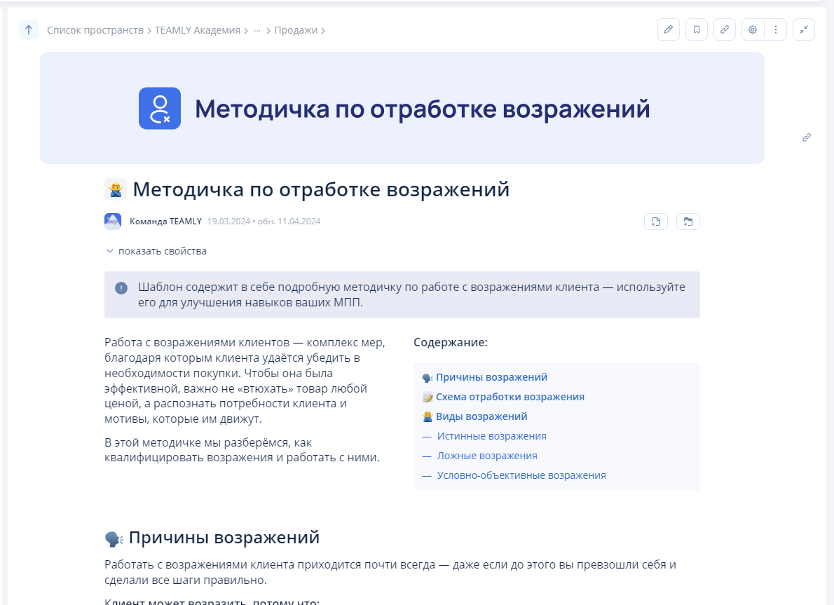 Методичка по отработке возражений